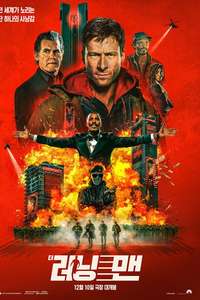 The Running Man - Posters