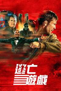 The Running Man - Posters