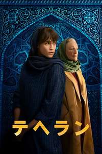 Tehran - Posters