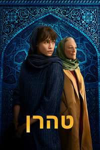 Tehran - Posters