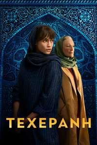 Tehran - Posters
