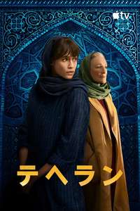 Tehran - Posters