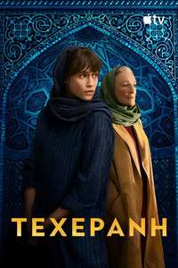 Tehran - Posters