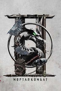 Mortal Kombat II - Posters