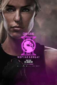 Mortal Kombat II - Posters