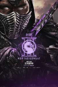 Mortal Kombat II - Posters