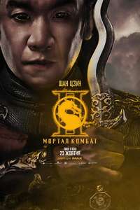 Mortal Kombat II - Posters