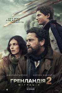 Greenland 2: Migration - Posters