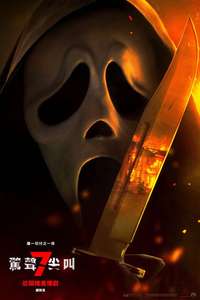 Scream 7 - Posters