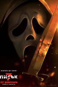 Scream 7 - Posters