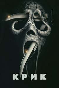 Scream 7 - Posters