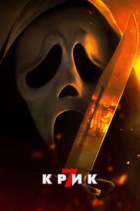 Scream 7 - Posters