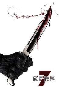 Scream 7 - Posters