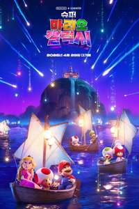 The Super Mario Galaxy Movie - Posters