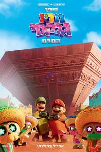 The Super Mario Galaxy Movie - Posters