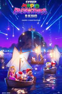 The Super Mario Galaxy Movie - Posters