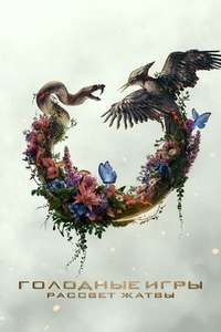 The Hunger Games: Sunrise on the Reaping - Posters