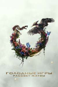 The Hunger Games: Sunrise on the Reaping - Posters