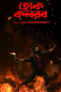 Hok Kolorob - Posters