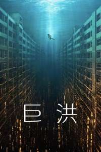 The Great Flood - Posters