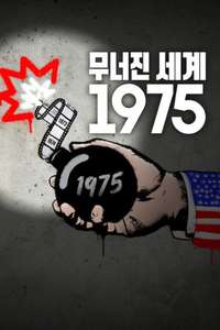 Breakdown: 1975 - Posters