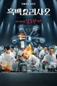 Culinary Class Wars - Posters