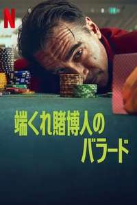 Ballad of a Small Player - Posters