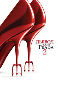 The Devil Wears Prada 2 - Posters