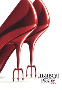 The Devil Wears Prada 2 - Posters