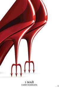 The Devil Wears Prada 2 - Posters