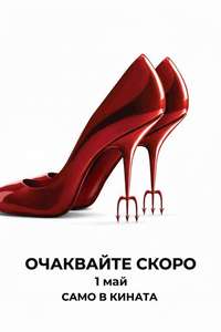 The Devil Wears Prada 2 - Posters