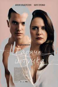 Pretty Thing - Posters