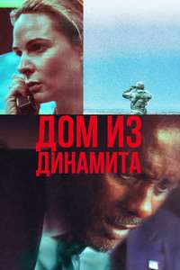 A House of Dynamite - Posters