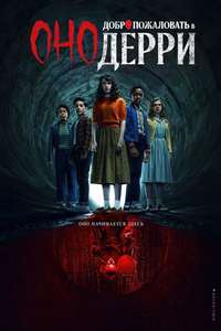 IT: Welcome to Derry - Posters