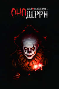 IT: Welcome to Derry - Posters