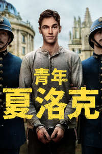 Young Sherlock - Posters