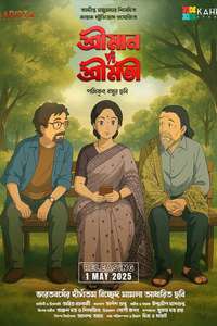 Shreeman v/s Shreemati - Posters