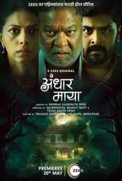 Andhar Maya Season 1