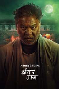 Andhar Maya - Posters