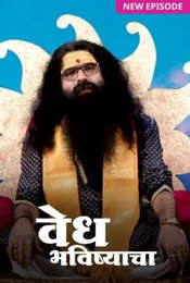 Vedh Bhavishyacha Season 1