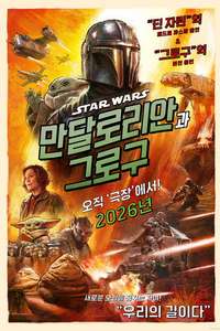 Star Wars: The Mandalorian and Grogu - Posters