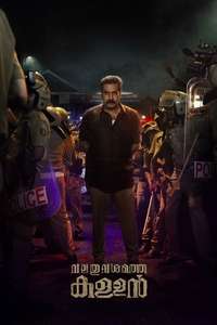 Valathu Vashathe Kallan - Posters