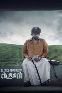 Valathu Vashathe Kallan - Posters