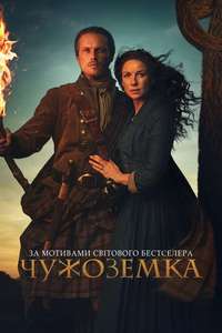Outlander - Posters