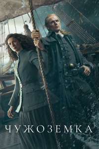 Outlander - Posters