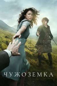 Outlander - Posters