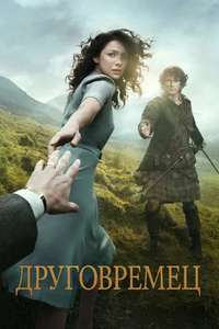Outlander - Posters
