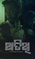 Atithi