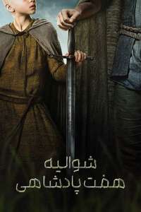 A Knight of the Seven Kingdoms - Posters