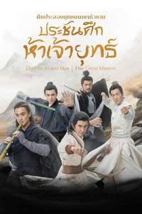 The Legend of Heroes - Posters